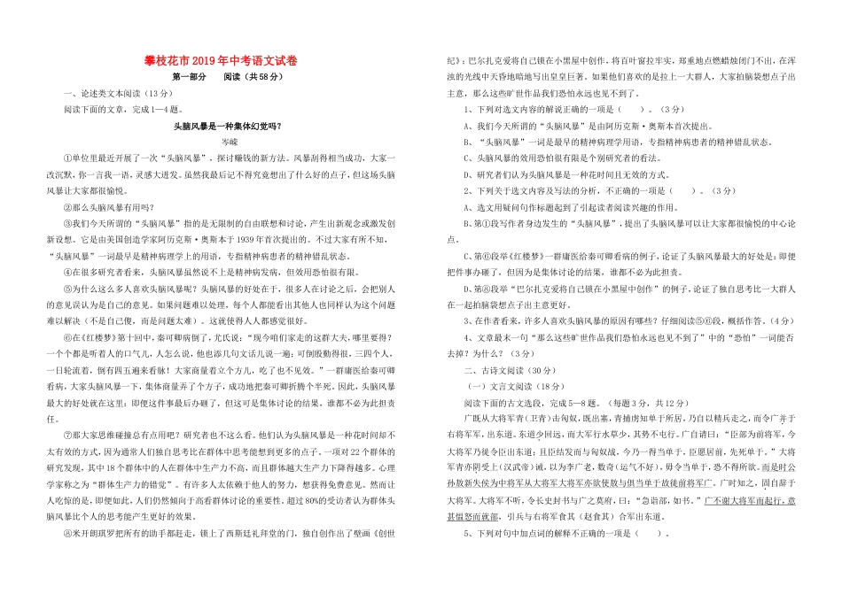 四川省攀枝花市2019年中考语文真题试题kaoda.com.doc_第1页