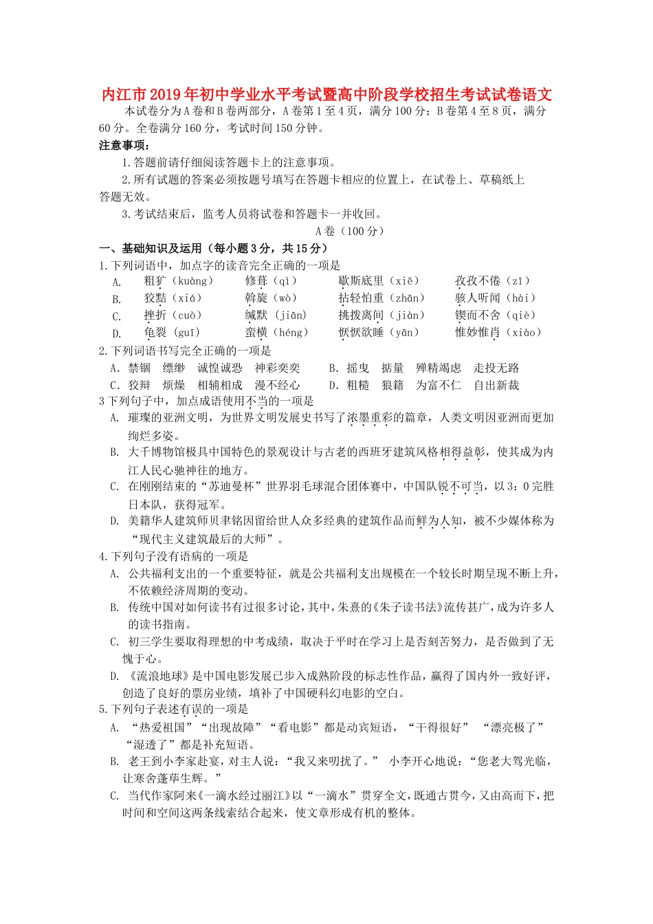 四川省内江市2019年中考语文真题试题kaoda.com.doc_第1页