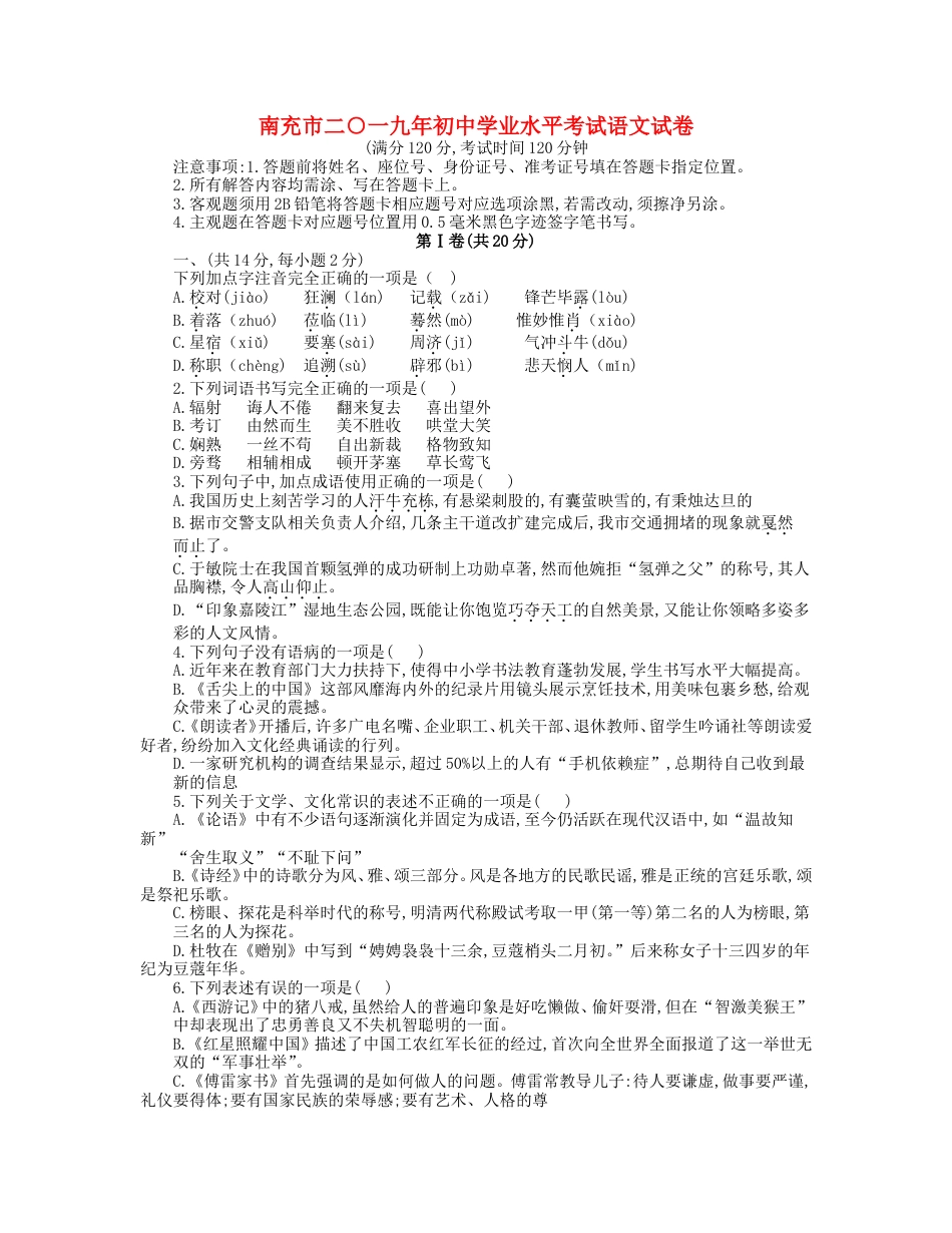 四川省南充市2019年中考语文真题试题kaoda.com.doc_第1页
