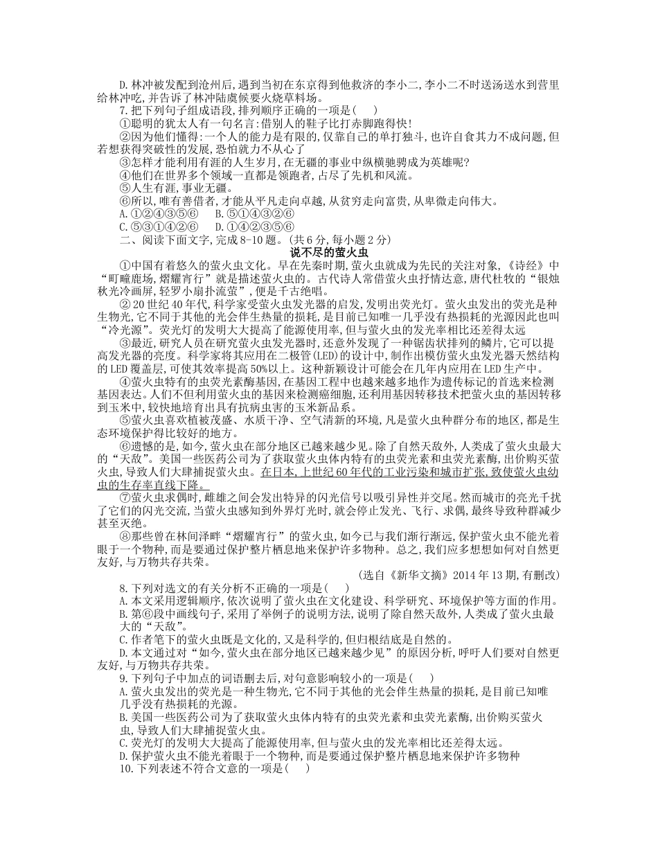 四川省南充市2019年中考语文真题试题kaoda.com.doc_第2页
