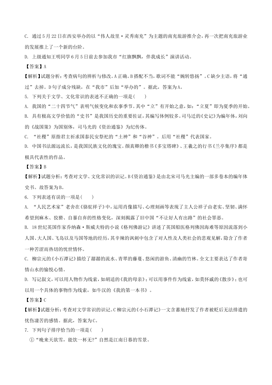 四川省南充市2018年中考语文真题试题（含解析）kaoda.com.doc_第2页