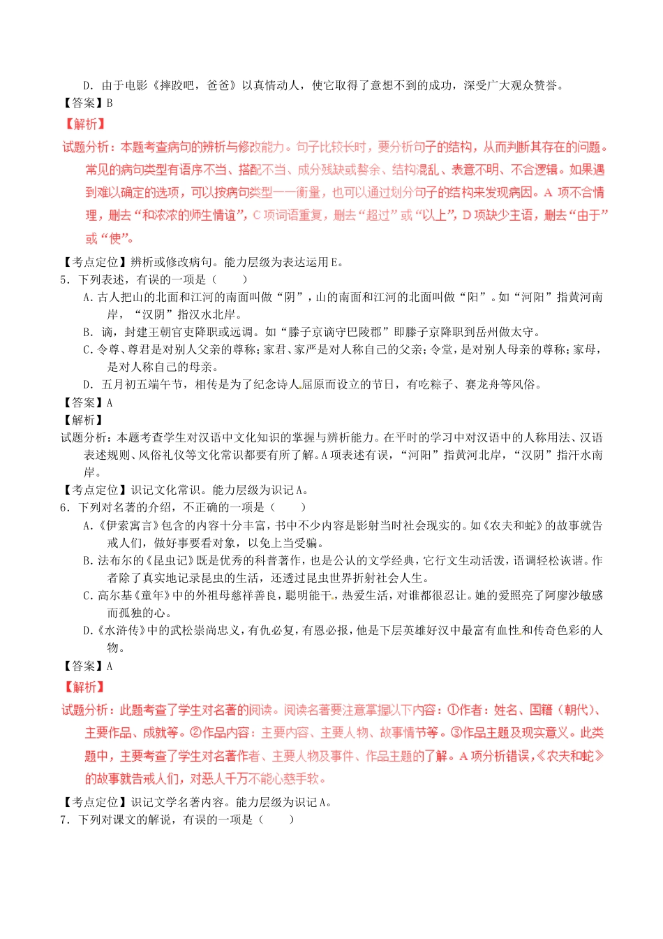 四川省南充市2017年中考语文真题试题（含解析）kaoda.com.doc_第2页