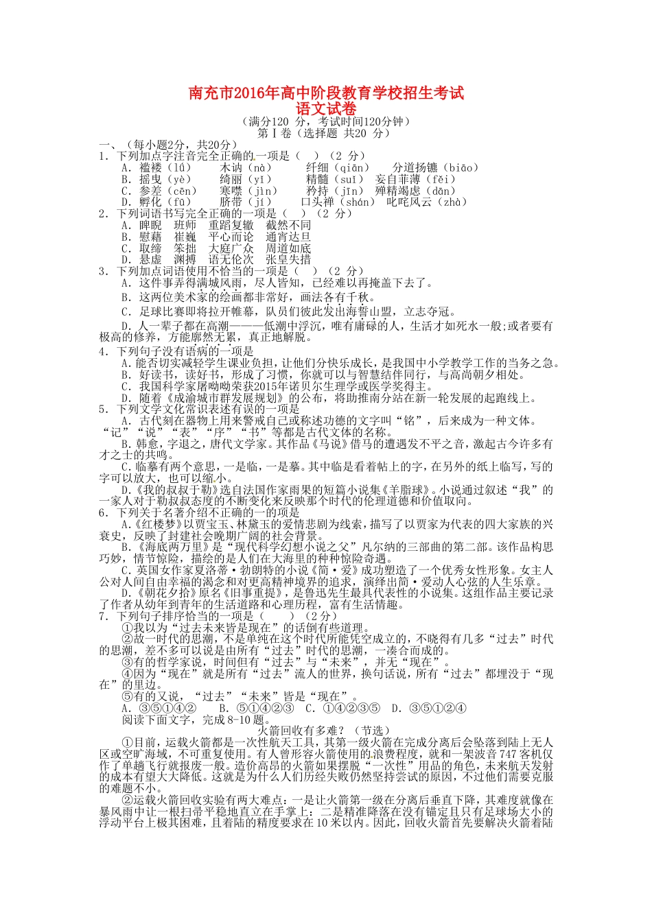 四川省南充市2016年中考语文真题试题（含答案）kaoda.com.doc_第1页