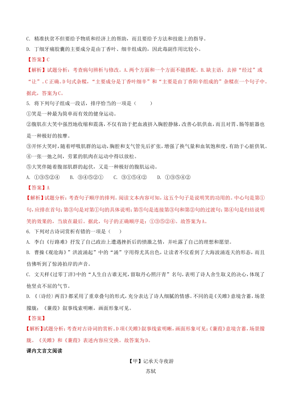 四川省眉山市2018年中考语文真题试题（含解析）kaoda.com.doc_第2页