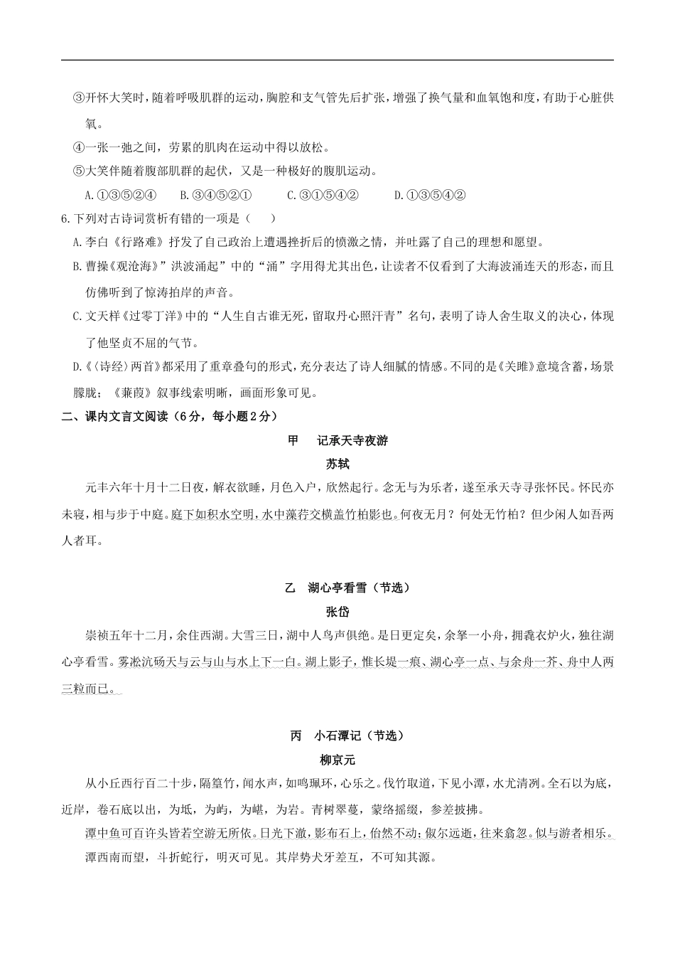 四川省眉山市2018年中考语文真题试题（含答案）kaoda.com.doc_第2页