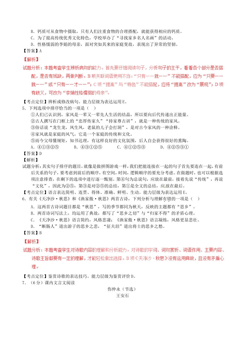 四川省眉山市2017年中考语文真题试题（含解析）kaoda.com.doc_第2页