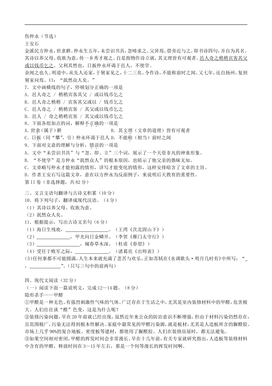 四川省眉山市2017年中考语文真题试题（含答案）kaoda.com.doc_第2页