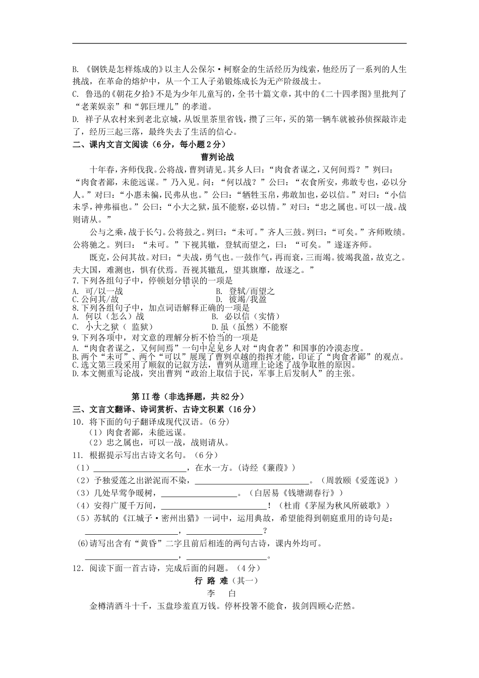 四川省眉山市2015年中考语文真题试题（含答案）kaoda.com.doc_第2页
