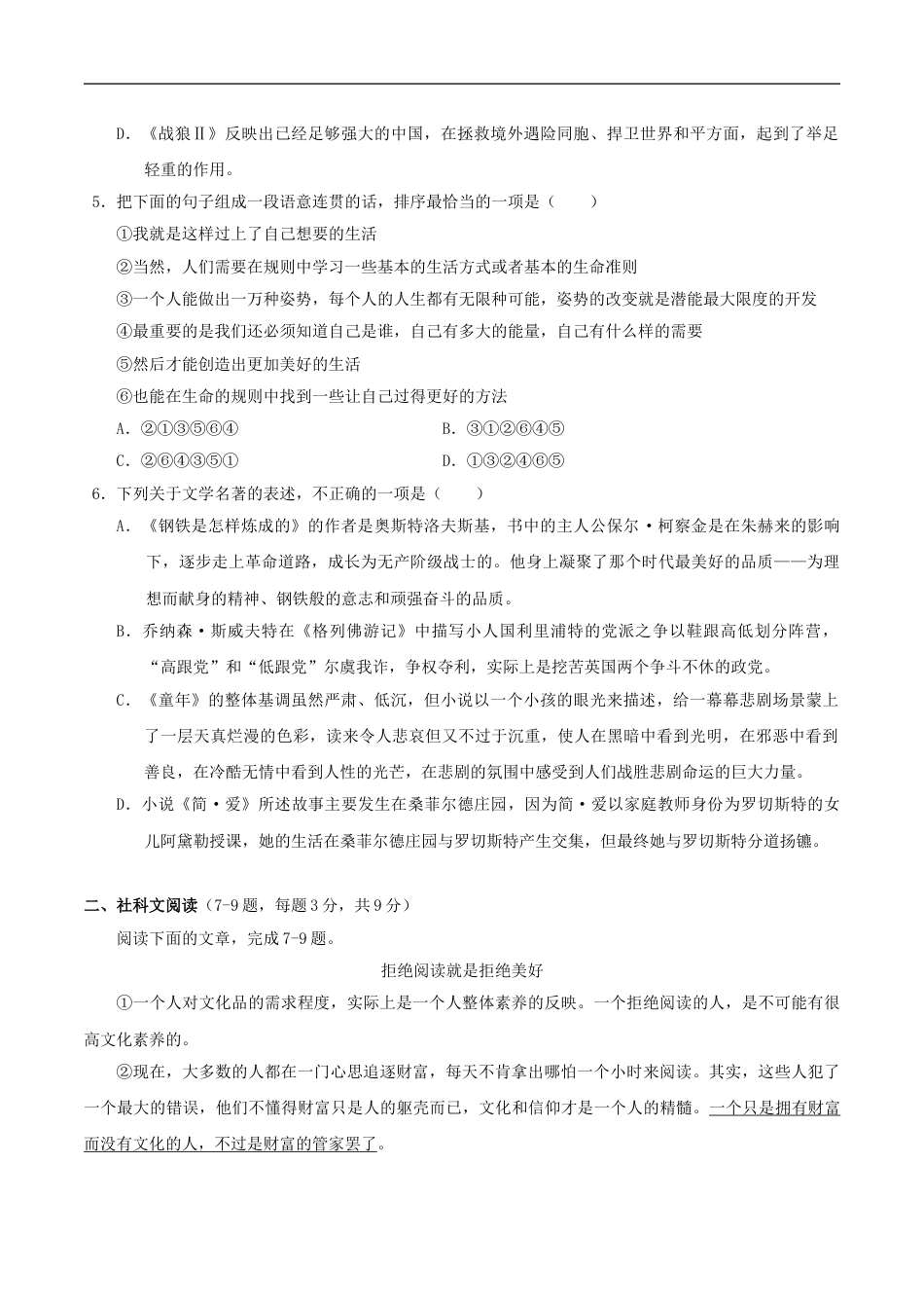 四川省乐山市2018年中考语文真题试题（含答案）kaoda.com.doc_第2页