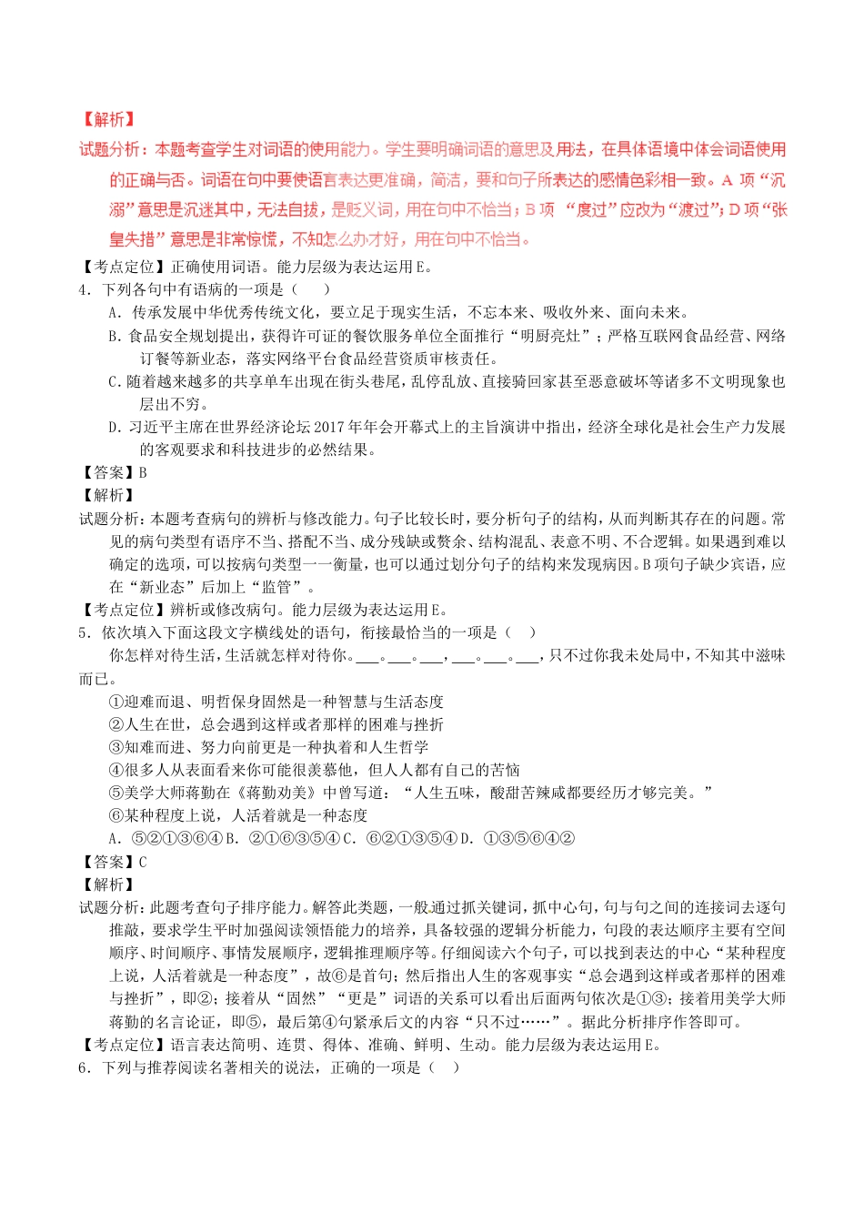 四川省乐山市2017年中考语文真题试题（含解析）kaoda.com.doc_第2页