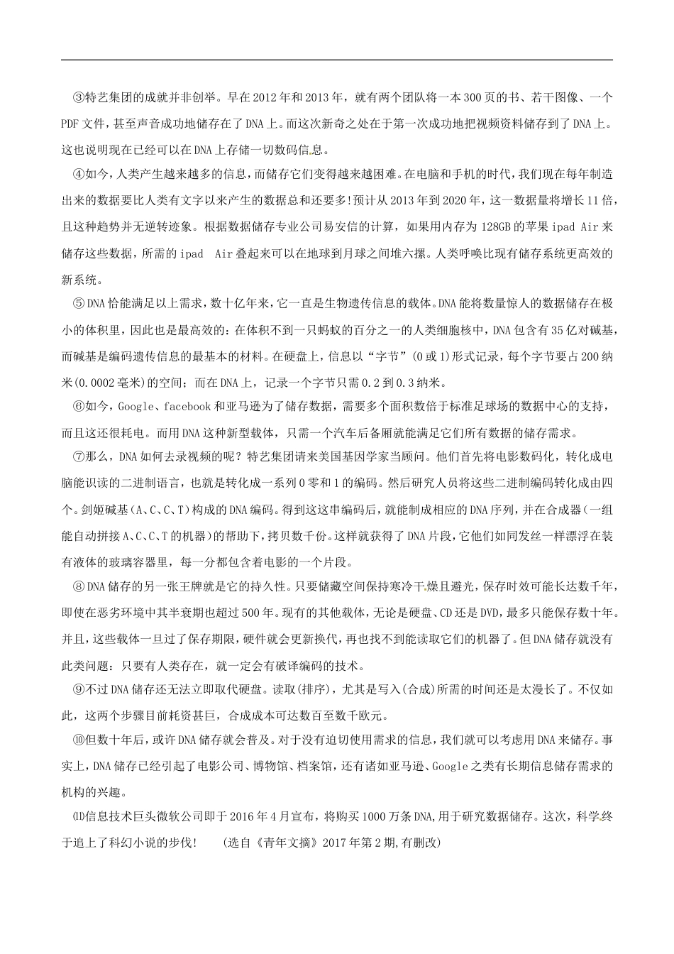 四川省广元市2017年中考语文真题试题（含答案）kaoda.com.doc_第2页