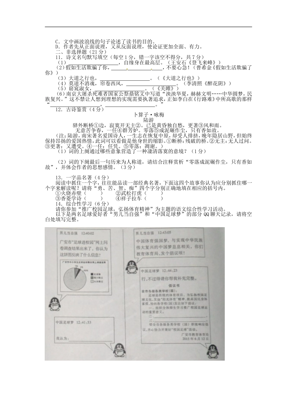 四川省广安市2015年中考语文真题试题（含答案）kaoda.com.doc_第2页
