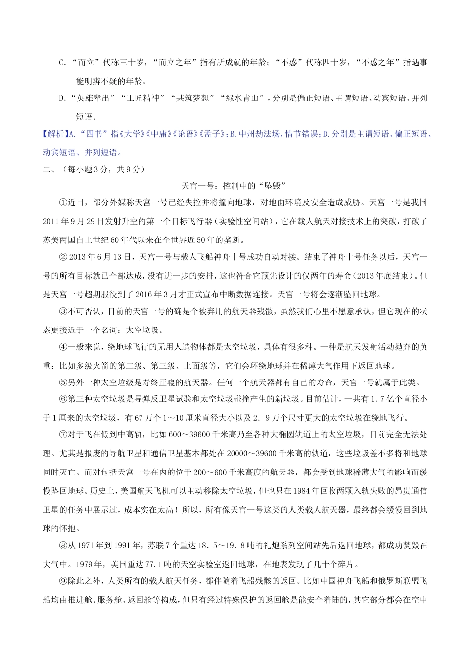 四川省达州市2018年中考语文真题试题（含解析）kaoda.com.doc_第2页