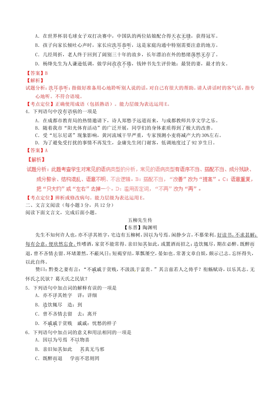 四川省成都市2016年中考语文真题试题（含解析）kaoda.com.doc_第2页