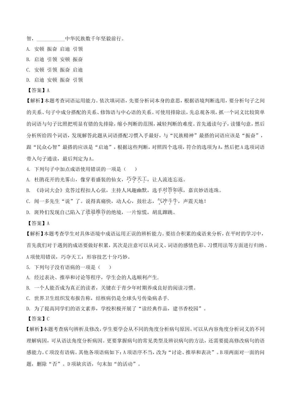 四川省巴中市2018年中考语文真题试题（含解析）kaoda.com.doc_第2页