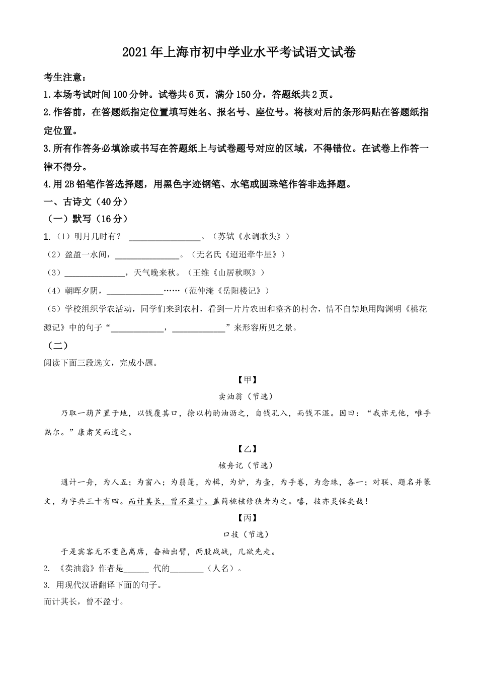 上海市2021年中考语文试题（原卷版）kaoda.com.doc_第1页