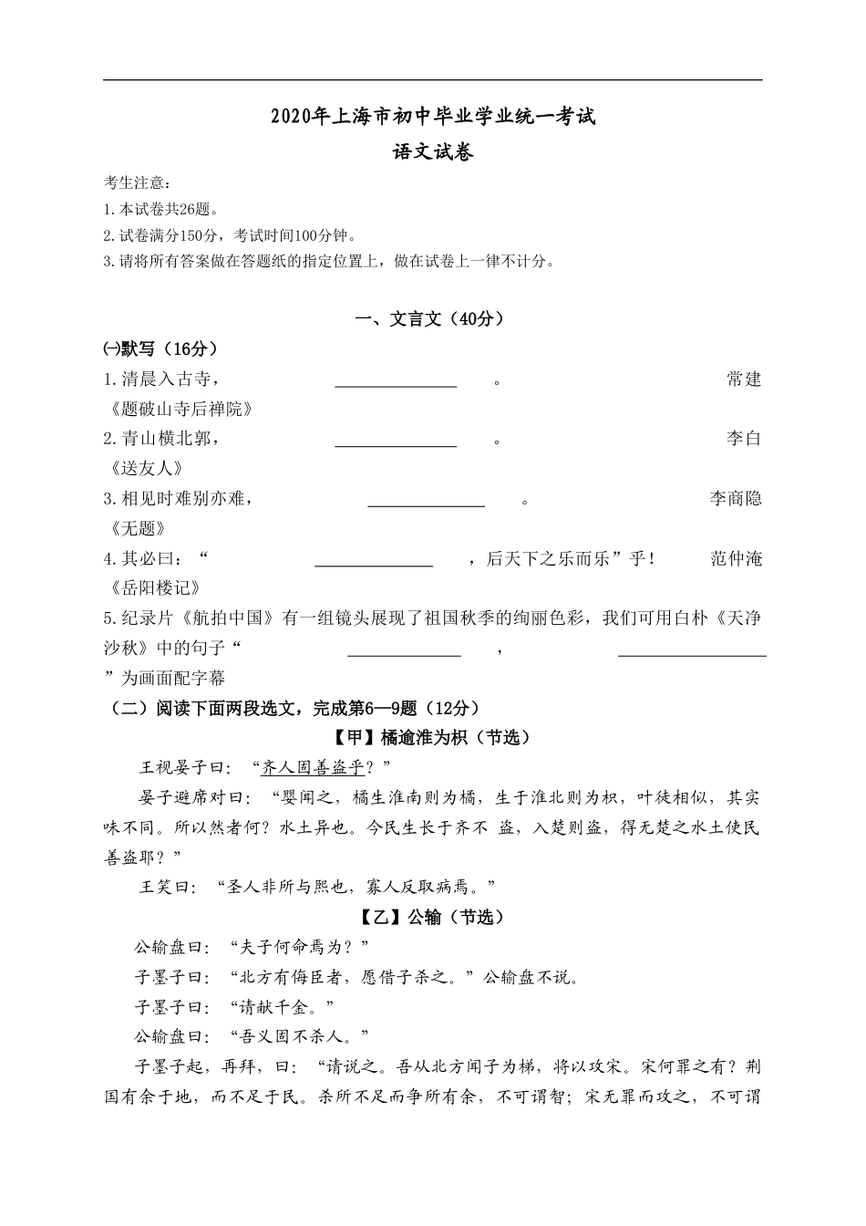 上海市2020年中考语文试题kaoda.com.doc_第1页