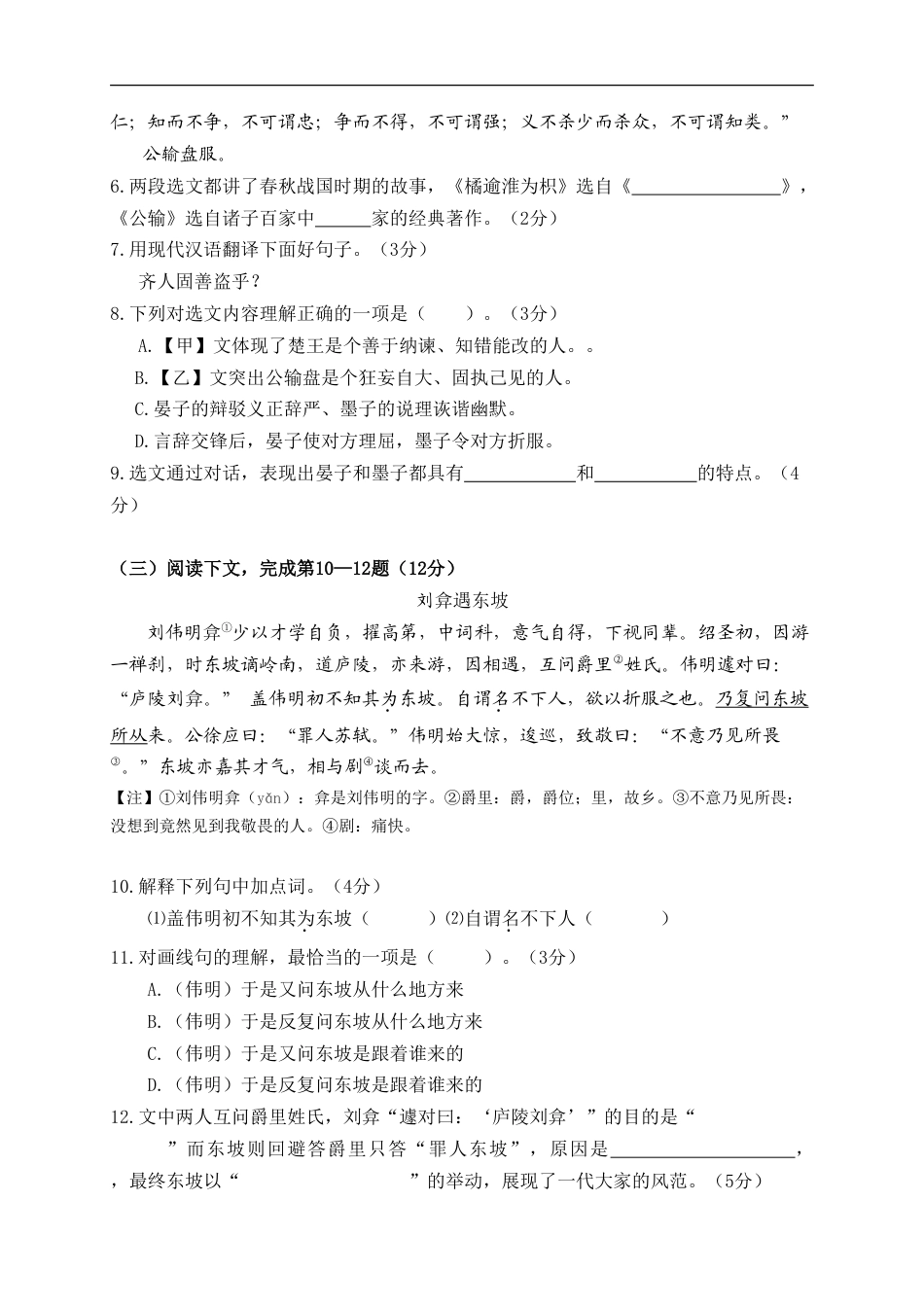 上海市2020年中考语文试题kaoda.com.doc_第2页