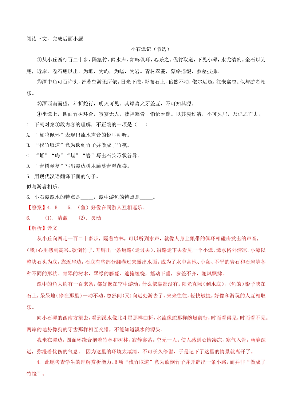 上海市2018年中考语文真题试题（含解析）kaoda.com.doc_第2页