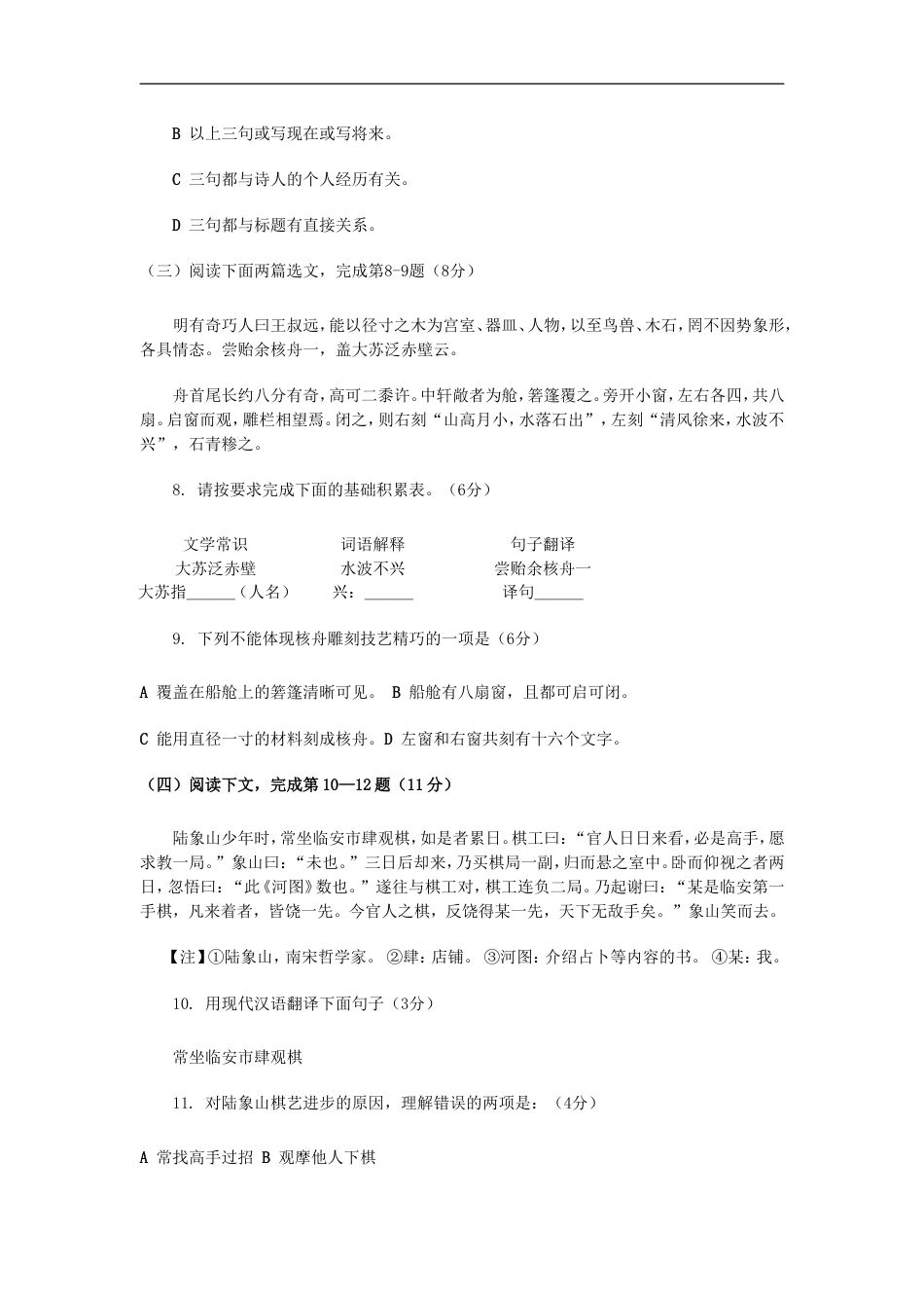 上海市2015年中考语文真题试题（含扫描答案）kaoda.com.doc_第2页
