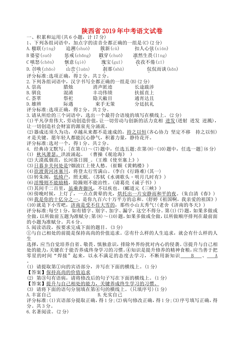 陕西省2019年中考语文真题试题kaoda.com.doc_第1页