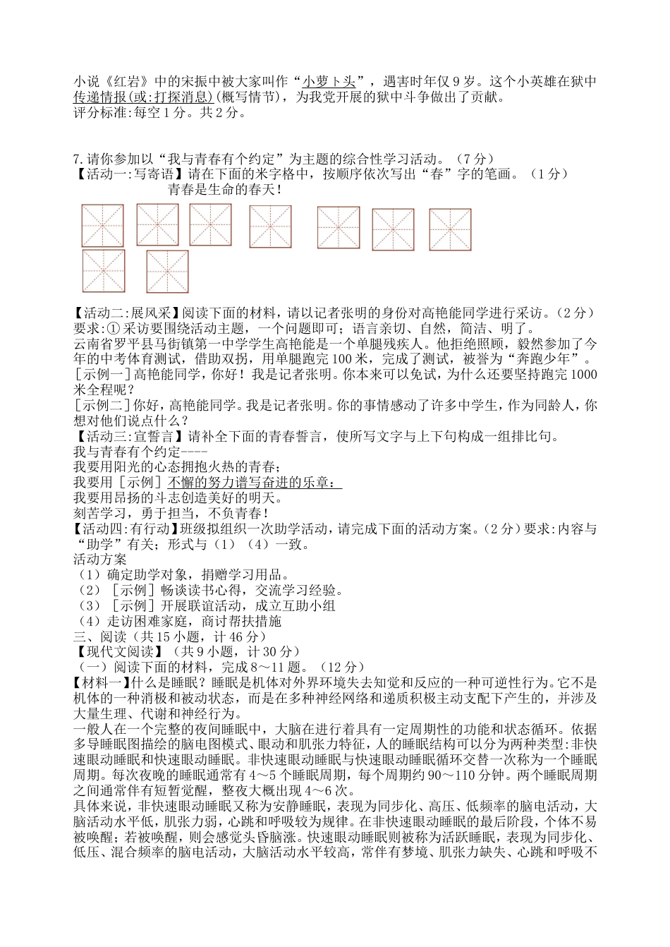 陕西省2019年中考语文真题试题kaoda.com.doc_第2页