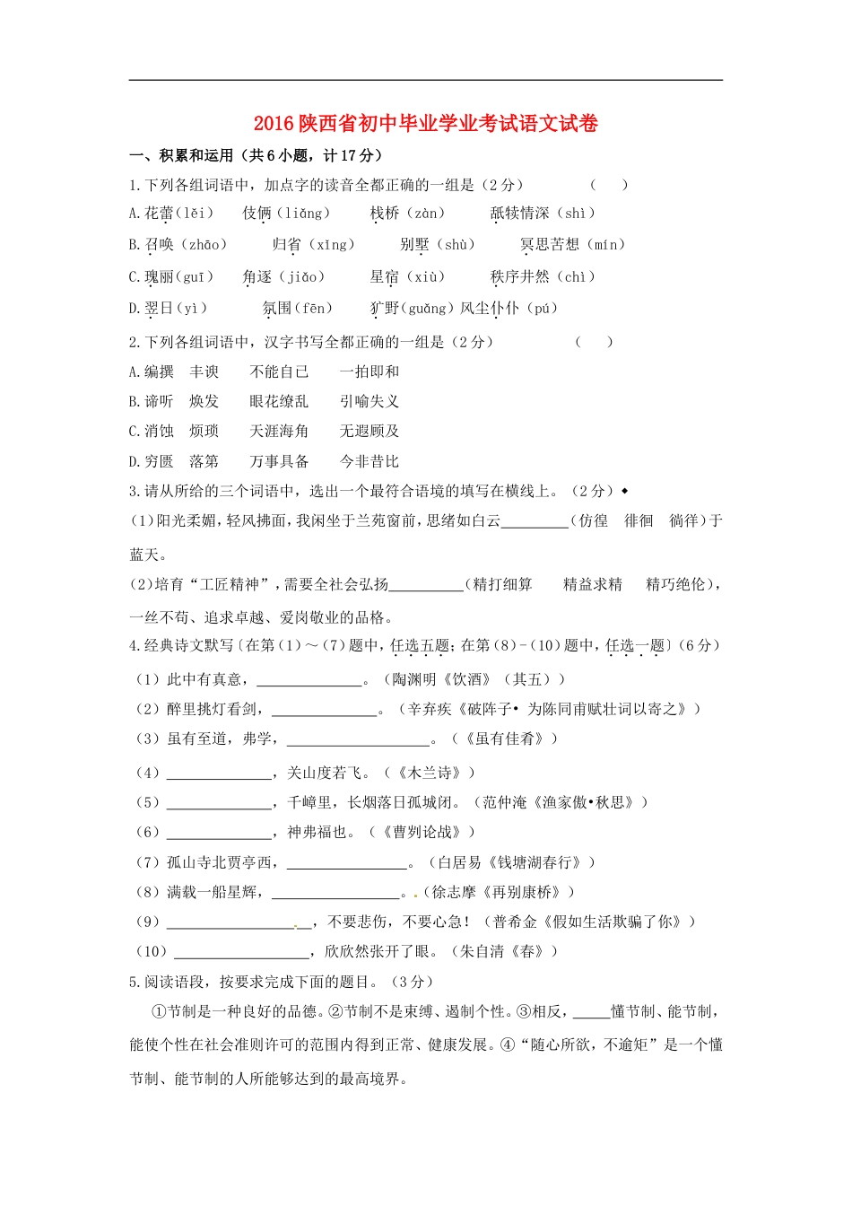 陕西省2016年中考语文真题试题（含答案）kaoda.com.doc_第1页