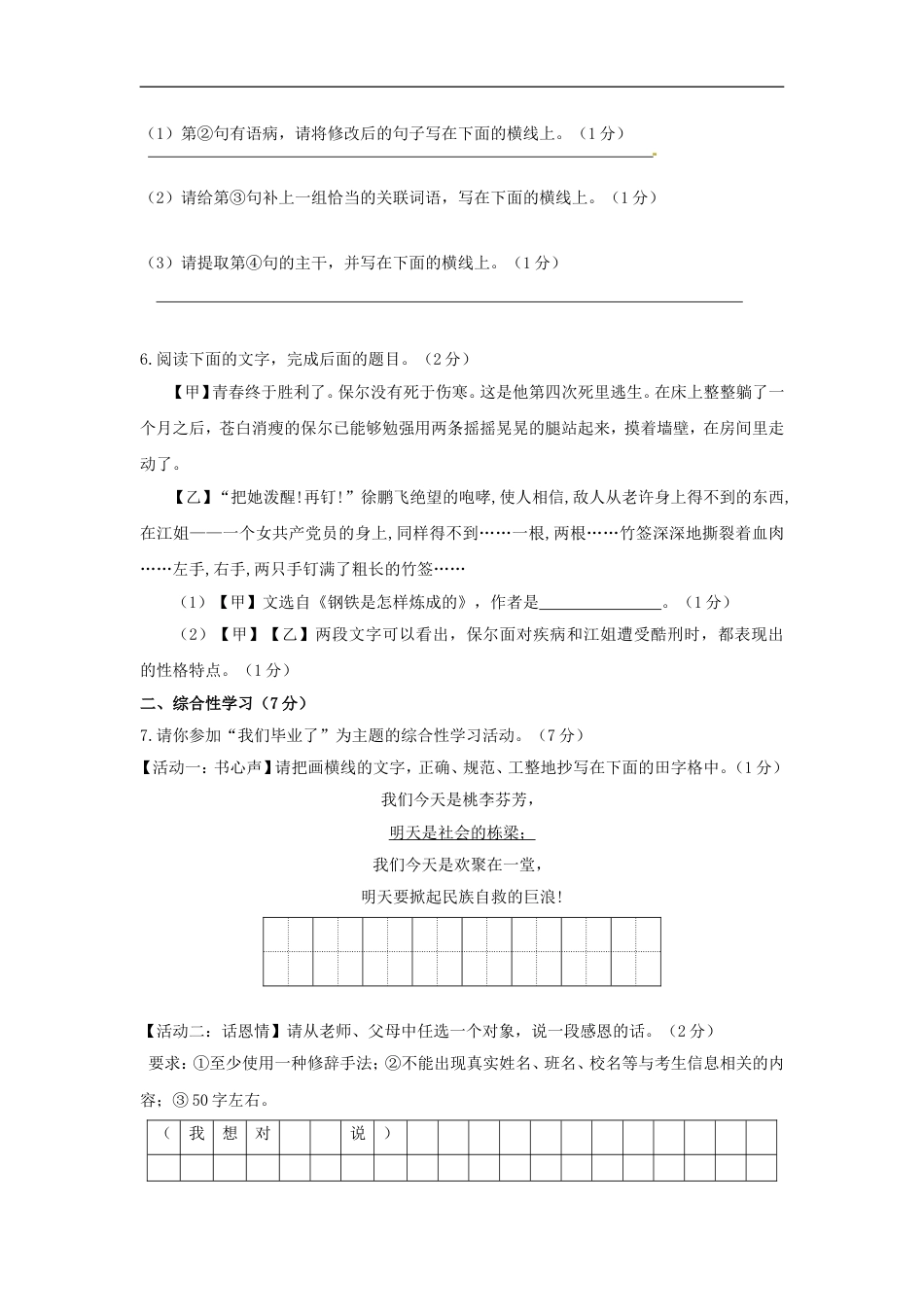 陕西省2016年中考语文真题试题（含答案）kaoda.com.doc_第2页