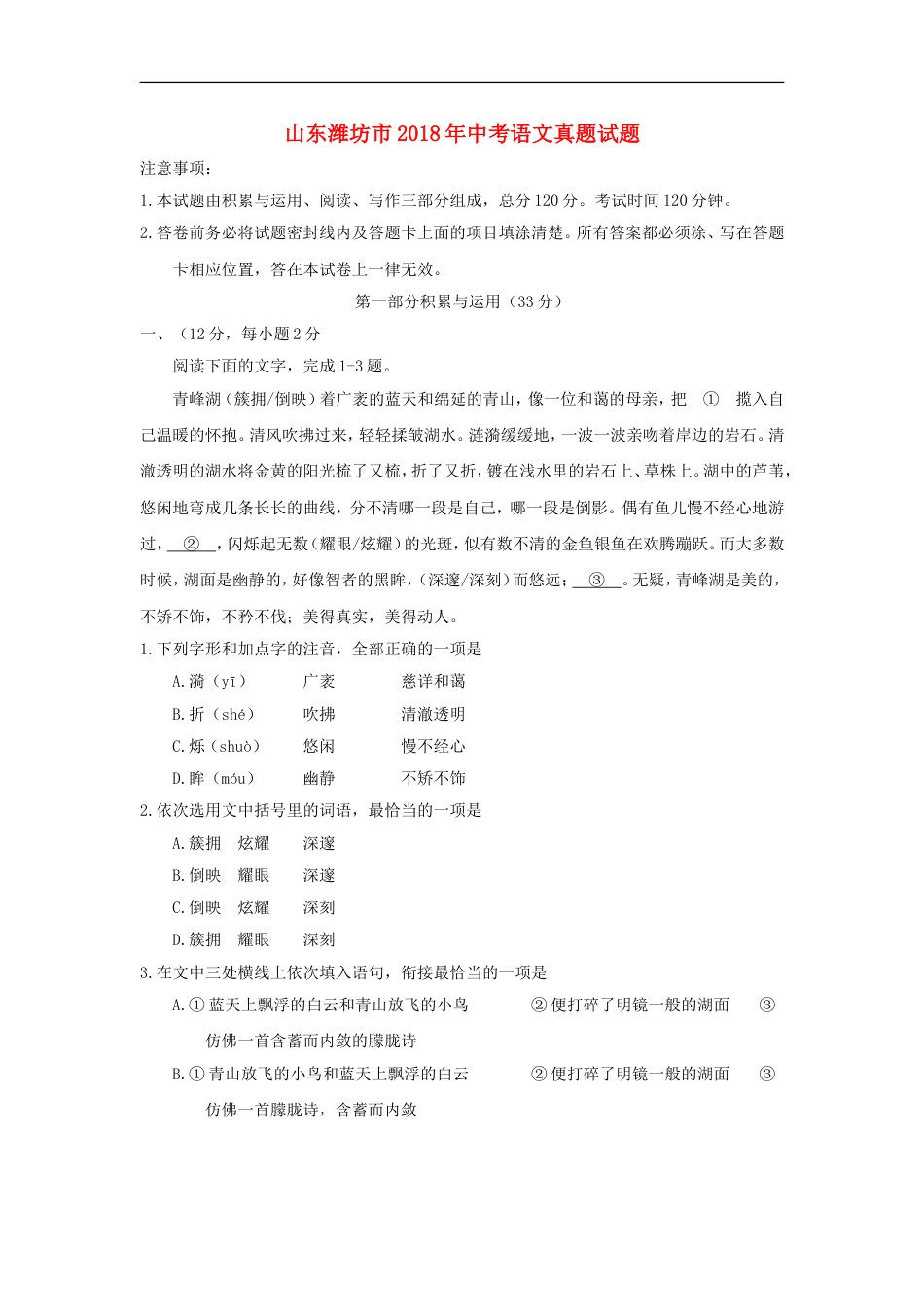 山东潍坊市2018年中考语文真题试题（含答案）kaoda.com.doc_第1页