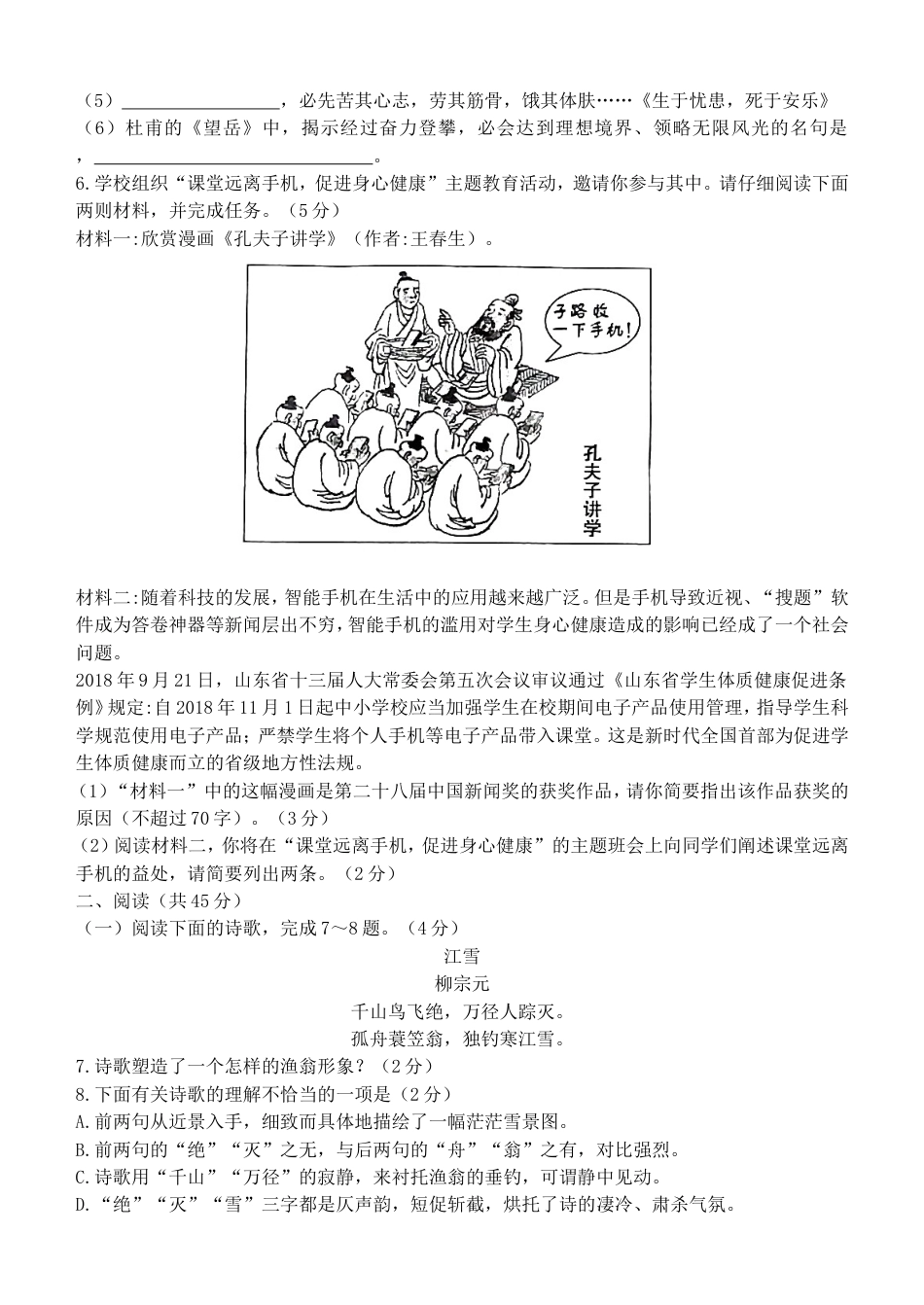 山东省枣庄市2019年中考语文真题试题kaoda.com.doc_第2页