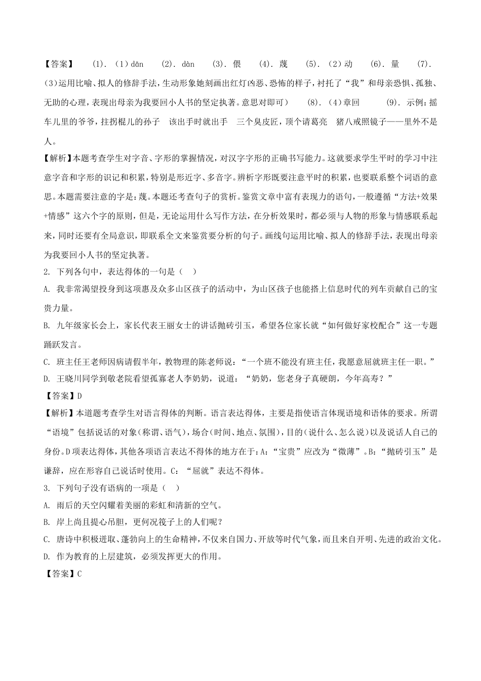 山东省枣庄市2018年中考语文真题试题（含解析）kaoda.com.doc_第2页
