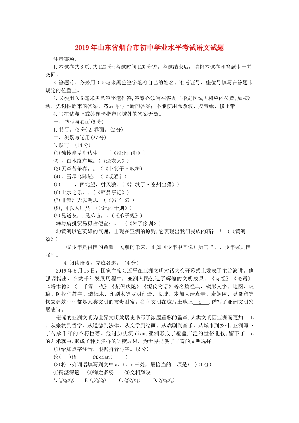 山东省烟台市2019年中考语文真题试题kaoda.com.docx_第1页
