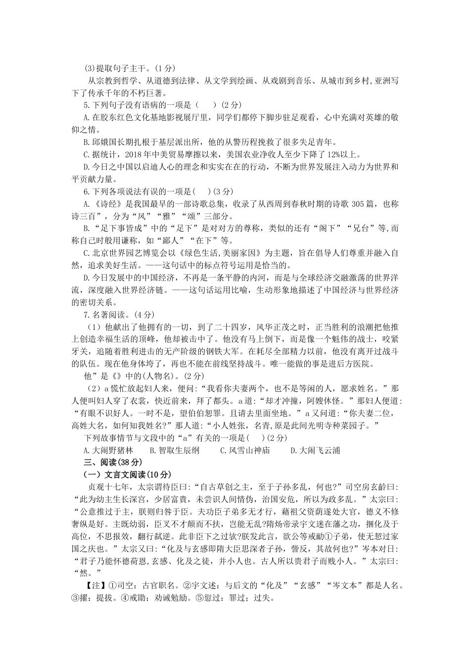 山东省烟台市2019年中考语文真题试题kaoda.com.docx_第2页