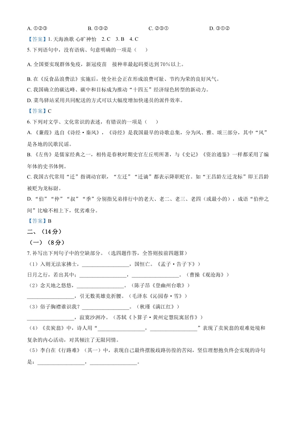 山东省潍坊市2021年中考语文试题kaoda.com.doc_第2页