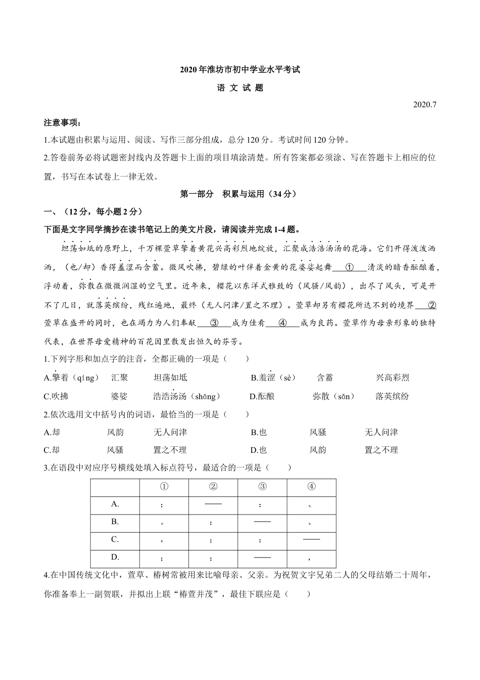 山东省潍坊市2020年中考语文试题kaoda.com.docx_第1页