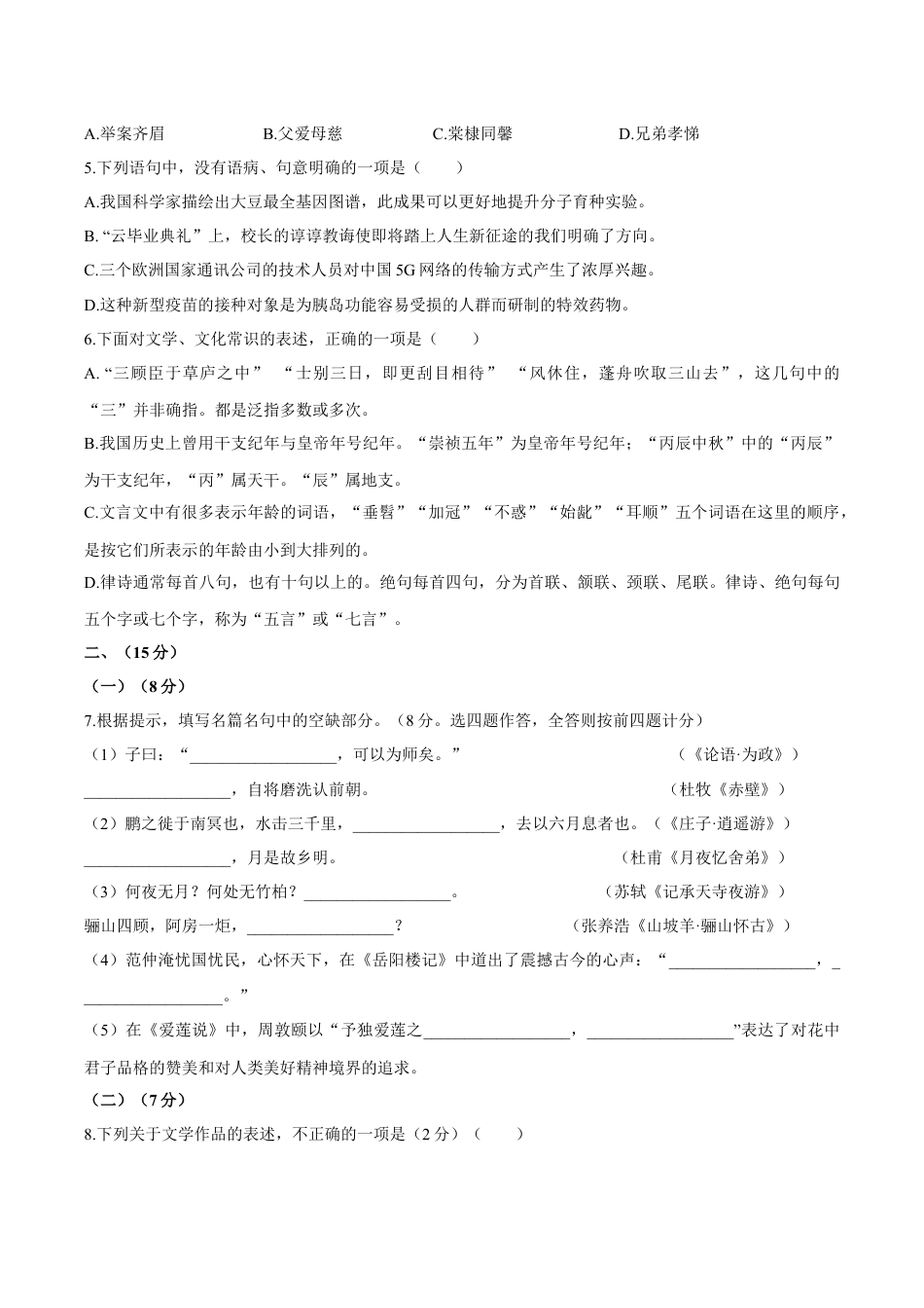 山东省潍坊市2020年中考语文试题kaoda.com.docx_第2页