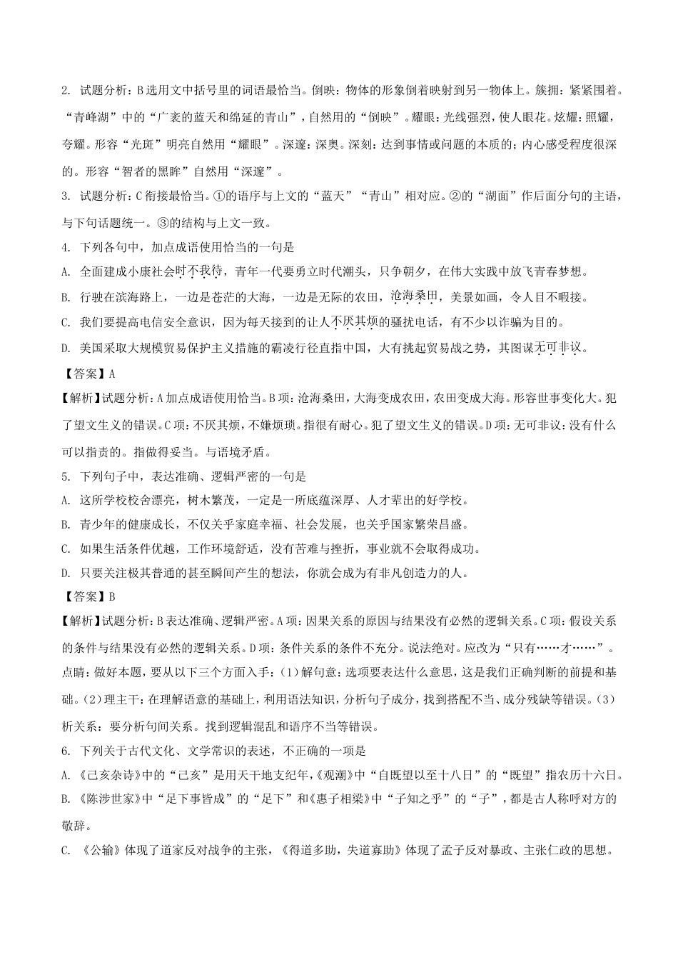 山东省潍坊市2018年中考语文真题试题（含解析）kaoda.com.doc_第2页