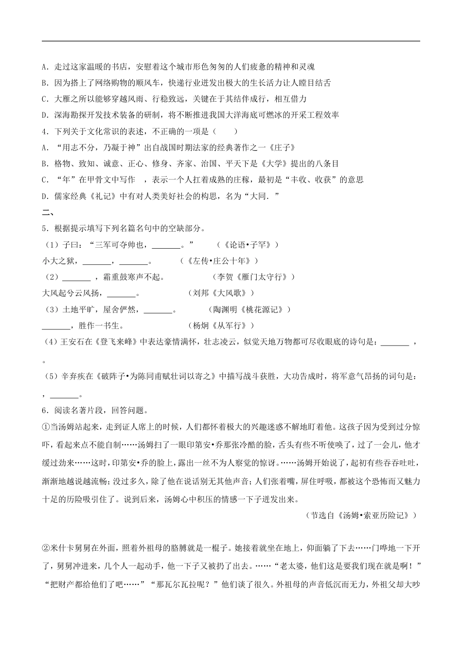 山东省潍坊市2017年中考语文真题试题（含解析）kaoda.com.doc_第2页