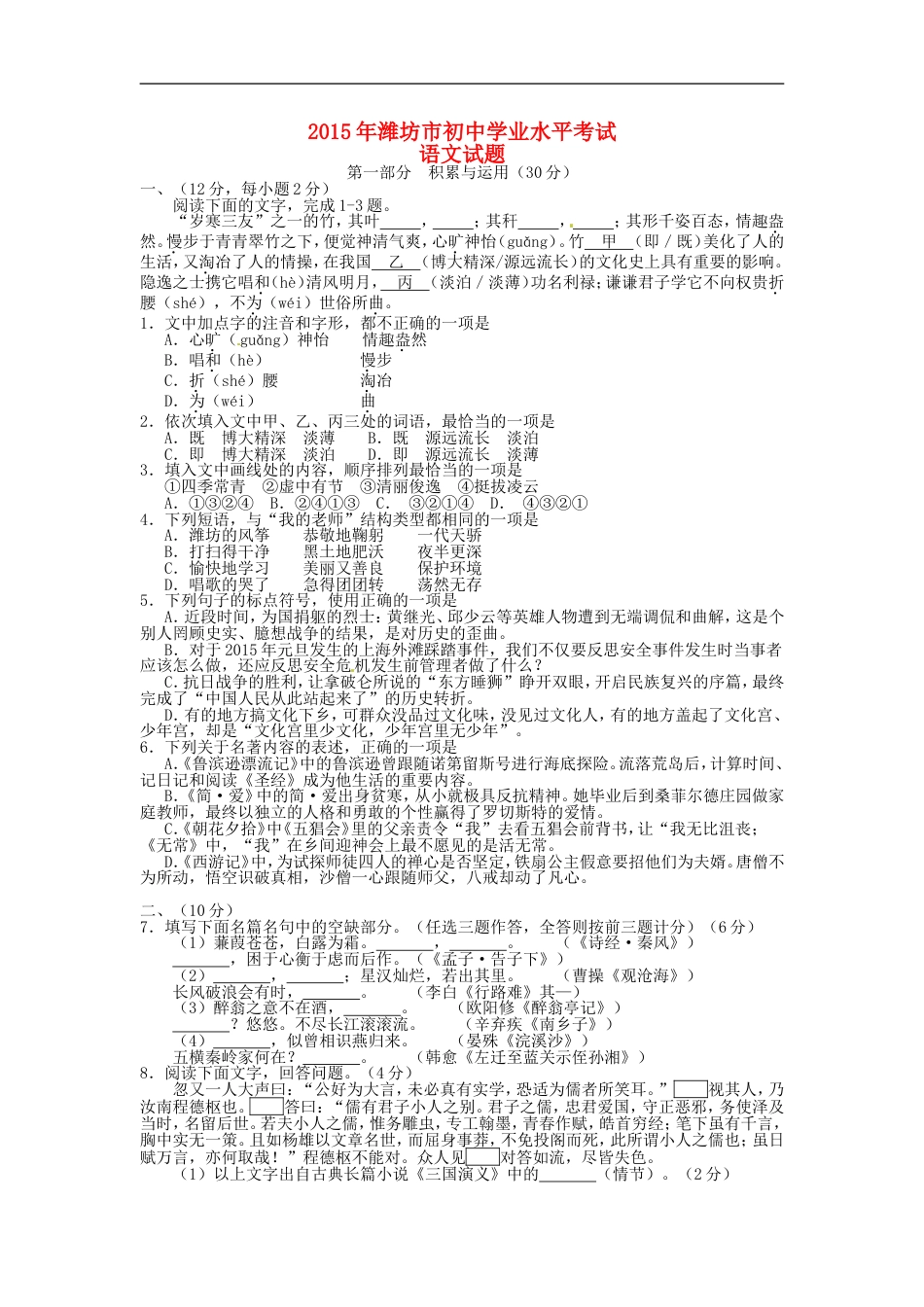山东省潍坊市2015年中考语文真题试题（含扫描答案）kaoda.com.doc_第1页