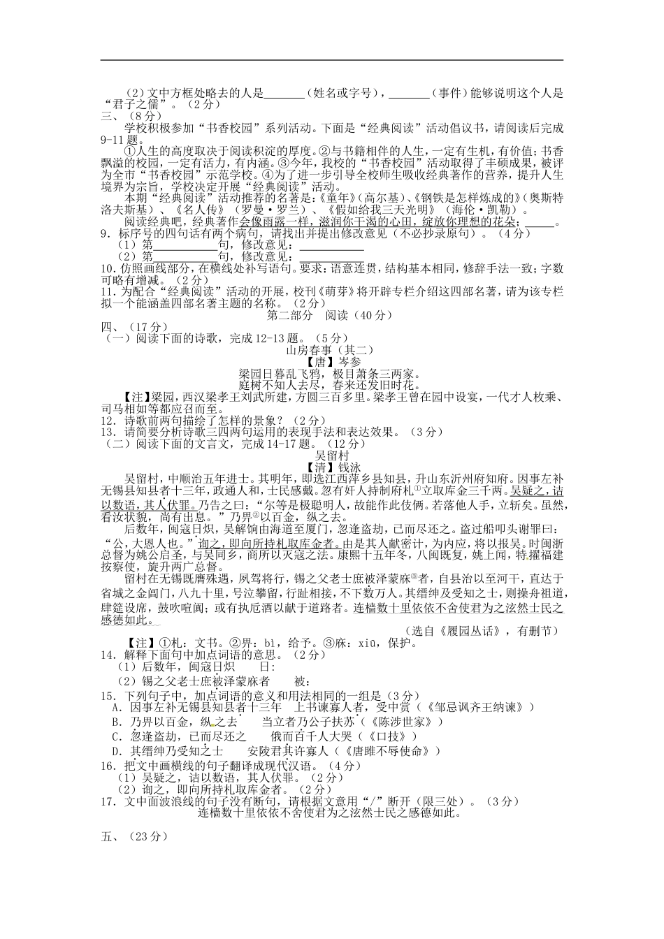 山东省潍坊市2015年中考语文真题试题（含扫描答案）kaoda.com.doc_第2页