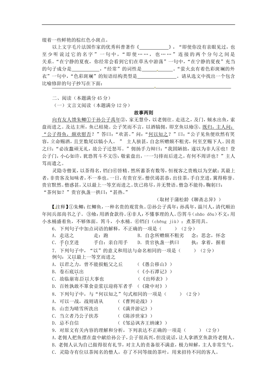 山东省青岛市2015年中考语文真题试题（含答案）kaoda.com.doc_第2页