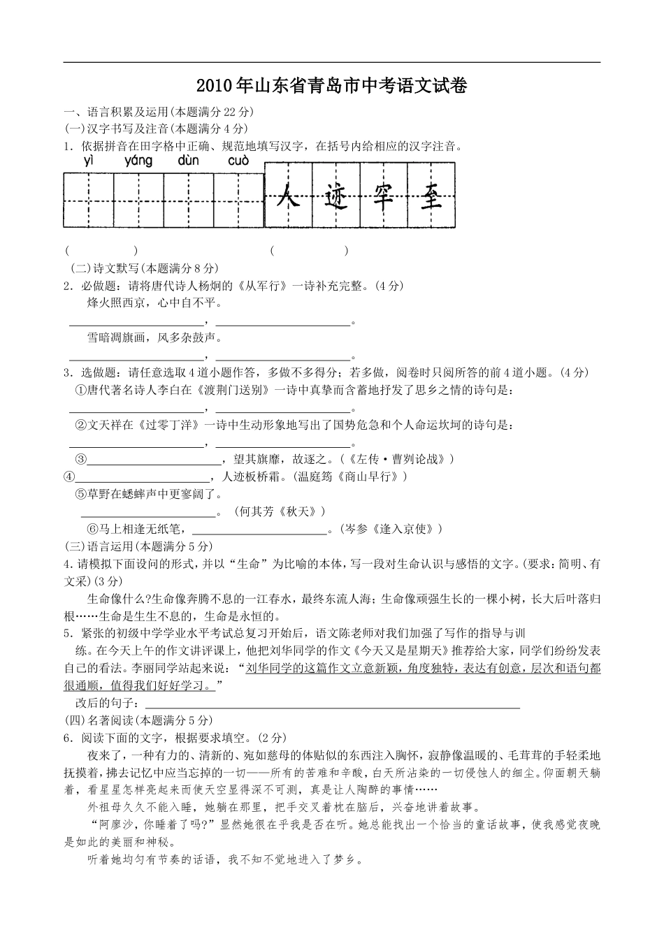 山东省青岛市2010年中考语文试题(word版-含答案)kaoda.com.doc_第1页