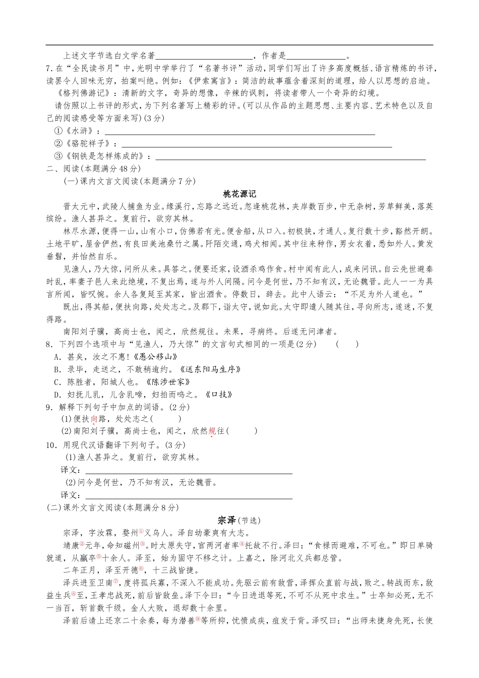 山东省青岛市2010年中考语文试题(word版-含答案)kaoda.com.doc_第2页