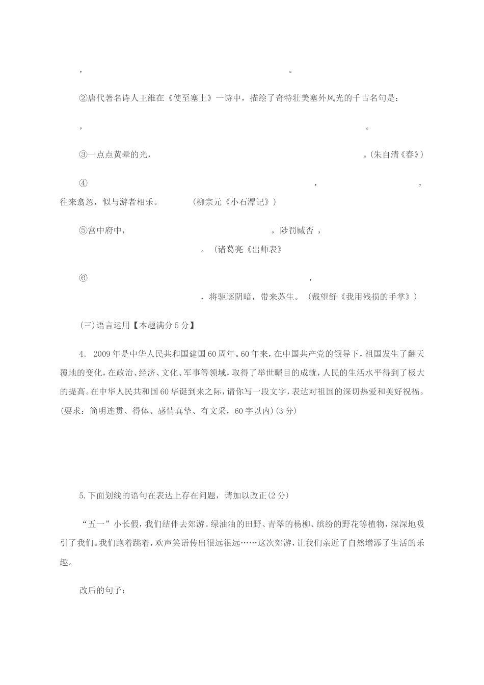 山东省青岛市2009年中考语文试题(word版-含答案)kaoda.com.doc_第2页