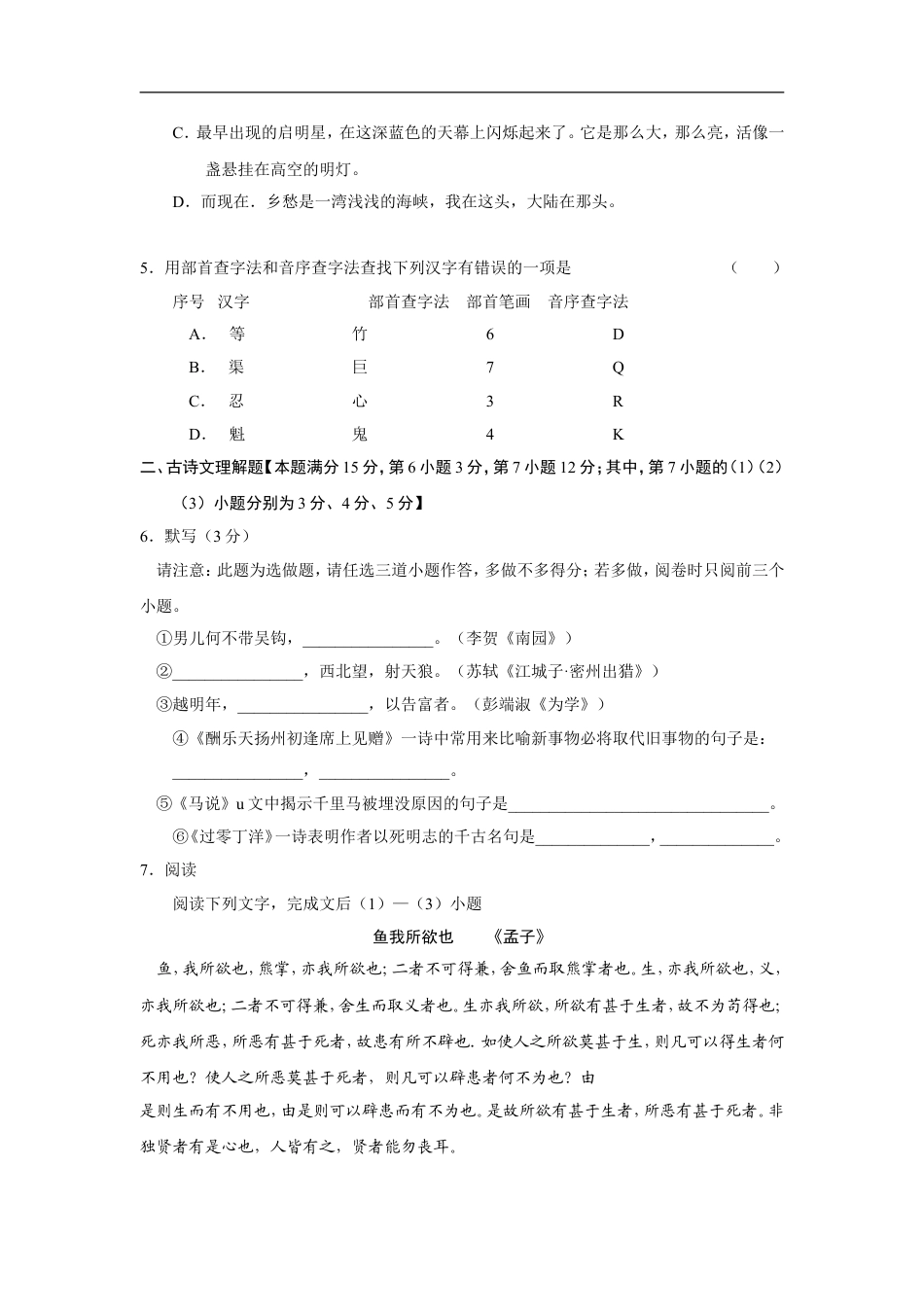 山东省青岛市2008年中考语文试题(word版-含答案)kaoda.com.doc_第2页