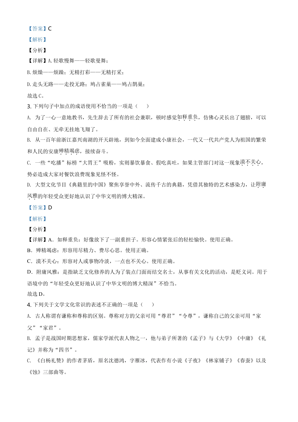 山东省临沂市2021年中考语文试题（解析版）kaoda.com.doc_第2页
