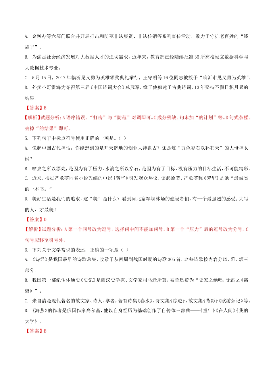 山东省临沂市2018年中考语文真题试题（含解析）kaoda.com.doc_第2页
