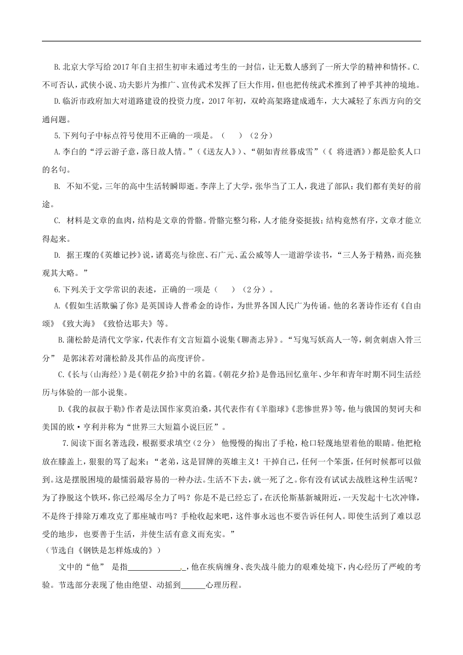 山东省临沂市2017年中考语文真题试题（含答案）kaoda.com.doc_第2页