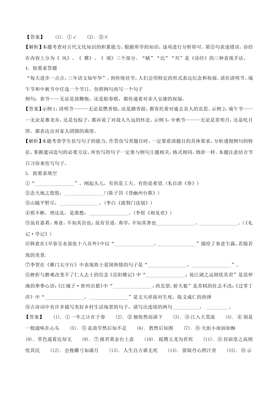 山东省聊城市2018年中考语文真题试题（含解析）kaoda.com.doc_第2页