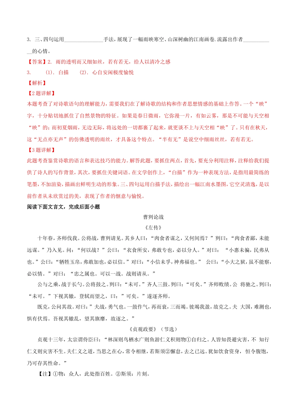 山东省菏泽市2018年中考语文真题试题（含解析）kaoda.com.doc_第2页